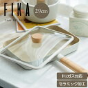 楽天FIKA by Neoflam公式楽天市場店【FIKA公式店】FIKA スクエアフライパン 29cm 専用蓋付き セラミック 四角 長方形 くっつかない 木製ハンドル IH 対応 ガス コンロ 対応 韓国ブランド おしゃれ 可愛い モダン 綺麗 北欧 デザイン ベージュ ホワイト 白 人気 ウッド 名入れ ギフト 贈り物 結婚祝い