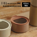 【FIKA公式店】FIKA ONE 陶磁器製 陶器 食品 保存容器 420ml 単品 冷蔵 冷凍 電子レンジ オーブン 食洗機 OK 入れ子収納 積み重ね 可能 食器 お弁当箱 ランチボックス インテリア キッチン 料理 可愛い おしゃれ モダン お祝い ギフト 贈り物 結婚祝い 出産祝い プレゼント