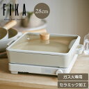 【FIKA公式店】FIKA スクエア ローポット 28cm ガス火専用 両手鍋 浅型 蓋付き セラミック 正規品 四角い 鍋 ガス コンロ すき焼き なべ 浅い...