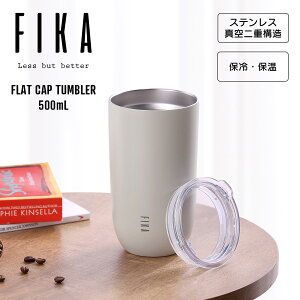 【FIKA公式店】FIKA タンブラー 500ml 蓋付き ストロー 差込 真空断熱 ステンレス 真空二重構造 水筒 軽量 可愛い おしゃれ 北欧 保冷 保温 大容量 マグ マグカップ 直飲み 大人 オフィス 女子 レディース 子供 持ち運び お祝い ギフト ブランド 白 ホワイト アイボリー