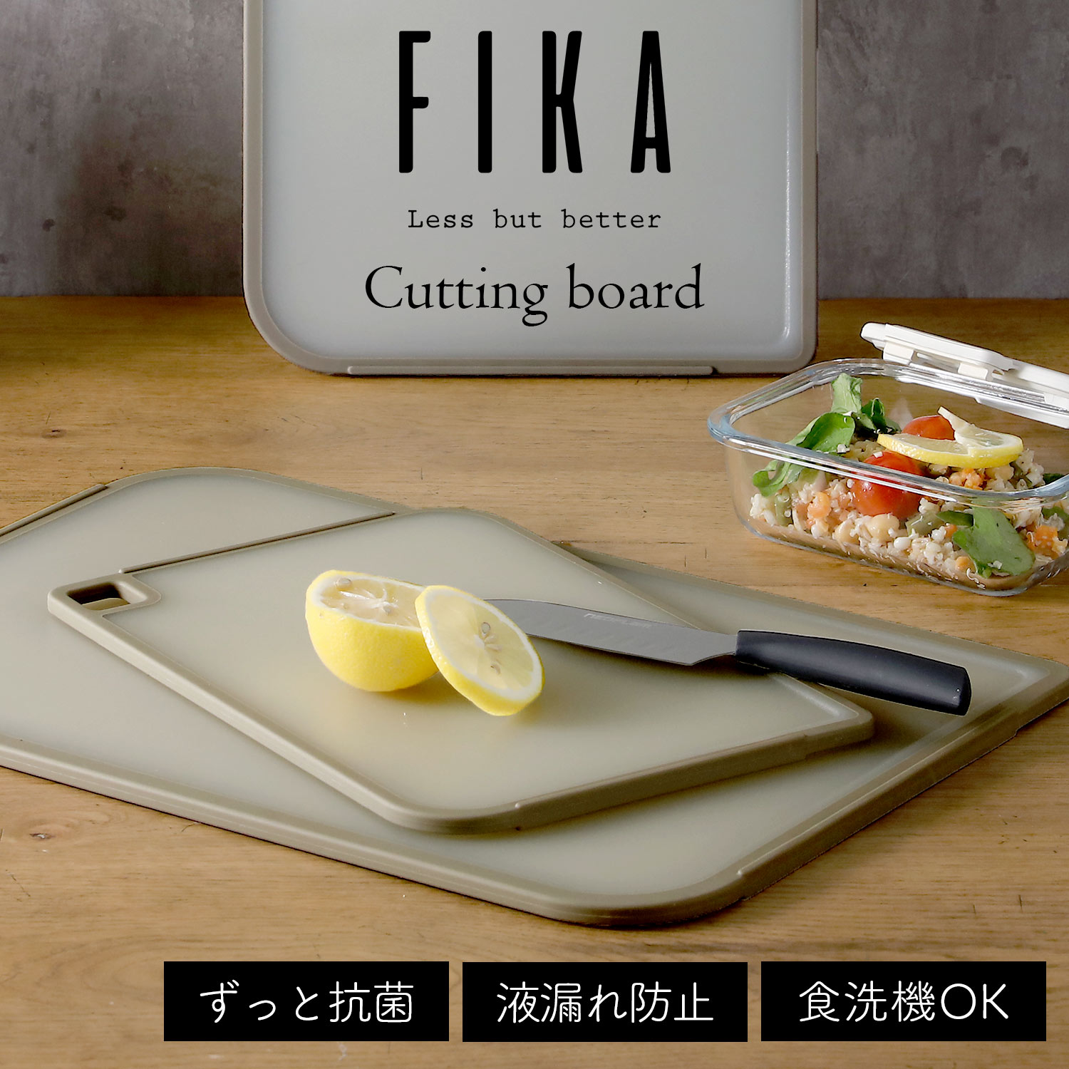 【FIKA公式店】FIKA 抗菌 カッティングボード S M L サイズ MICROBAN マイクロバン 半永久 抗菌加工 まな板 小 中 大 ミニ 小さい 大きい まないた 食洗機対応 汚れ 色移り防止 液漏れ防止 フ…