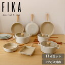 【FIKA公式店】FIKA 11点 フライパンセット 卵焼き器 両手鍋 フライパン 新築祝い 結婚祝い ギフトセット 名入れ キッチン セラミック 木製 ハンドル IH ガス コンロ 対応 韓国 ブランド シンプル おしゃれ 可愛い 綺麗 北欧 デザイ ベージュ ホワイト 人気 ウッド 福袋