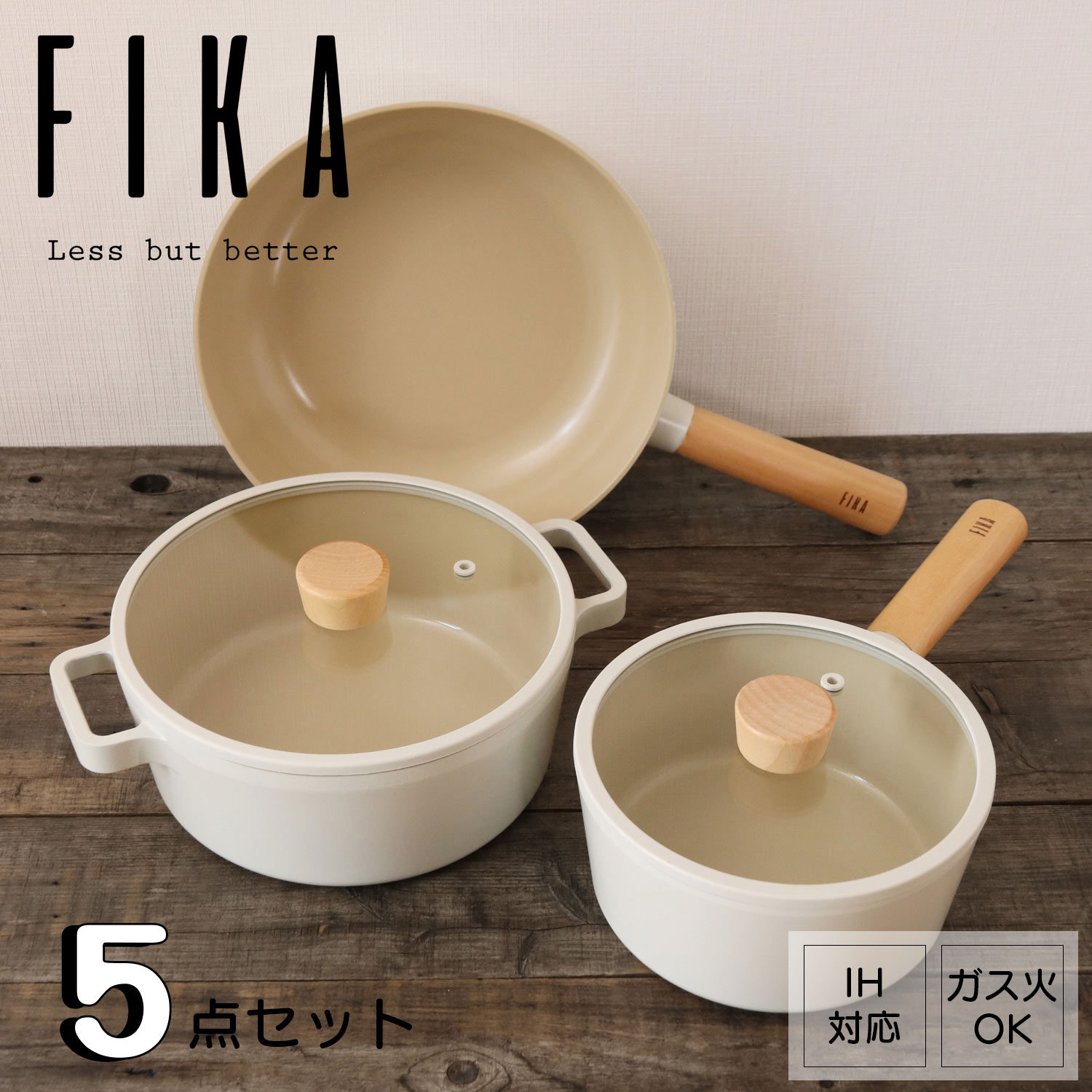 【FIKA公式店】フライパン 鍋 5点セ