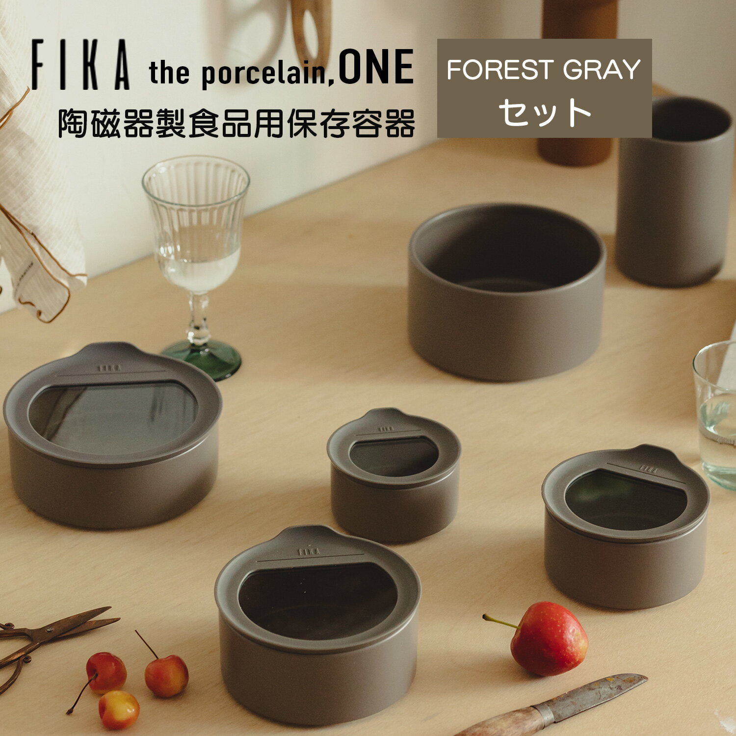 【FIKA公式店】FIKA ONE 陶磁器製 食品用保存容器 フォレストグレー 4点セット 冷蔵 冷凍 電子レンジ オーブン 食洗機 入れ子収納 積み重ね 可能 食器 お弁当箱 ランチボックス インテリア キッチン 料理 可愛い お祝い ギフト 贈り物 結婚祝い 出産祝い プレゼント