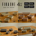 【公式】FIKA ONE 4点セット 四角タイプ 角形 単品 陶磁器製 陶器 食品 保存容器 冷蔵 冷凍 電子レンジ オーブン 食洗機 入れ子収納 積み重ね 食...