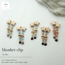 fika blanket clip（ ブランケットクリップ ）one color フィーカ fikakobe ブランケット ベビーカーグッズ ママ ママ便利グッズ　ベビー baby シリコン ベビーギフト 出産祝い 出産準備 人気 かわいい 新生児 0歳 1歳 2歳 男の子 女の子