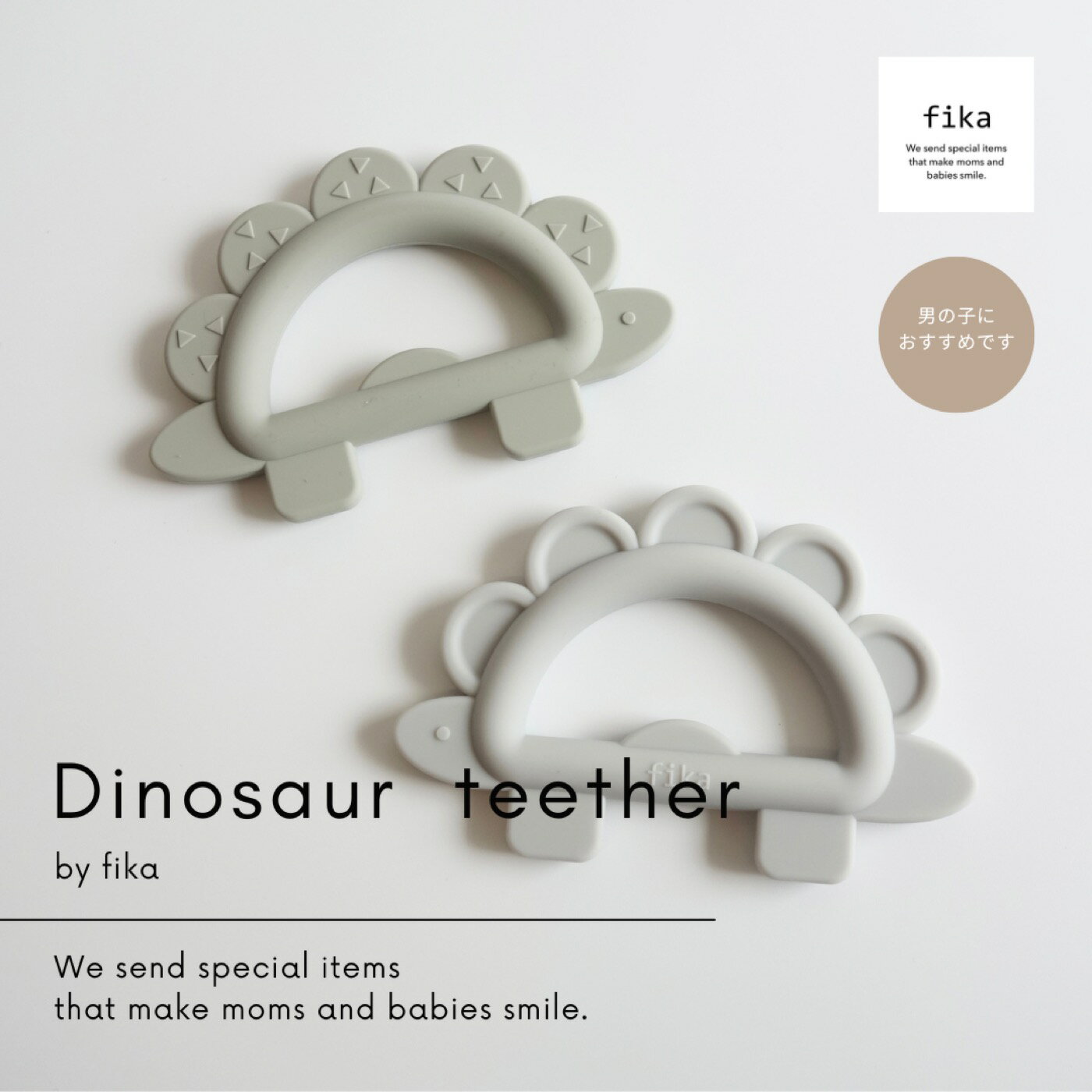 fika 恐竜 teether 【シリコン歯固め 厚生労働省認定機関による検査合格◎ 】フィーカ fikakobe fikaの歯固め teether ベビー baby シリコン ベビーギフト 出産祝い 人気 かわいい おもちゃ 新生児 0歳 1歳 2歳 男の子 女の子のサムネイル