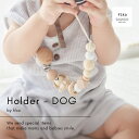 【NEW!】fika holder いぬ おしゃぶりホルダー DOG わんわん【商品パーツは厚生労働省認定機関による検査合格◎ 】フィーカ ホルダー トイホルダー 歯固め teether ベビー baby シリコン ベビーギフト 出産祝い 人気 新生児 0歳 1歳 2歳 男の子 女の子