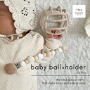 fika baby ball ×holder セット ギフト【送料無料 累計販売数30000個突破!厚生労働省認定機関による検査合格◎ 】フィーカ ベビーボール...