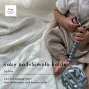 fika baby ball ×holder(simple)セット ギフト【累計販売数30000個突破!厚生労働省認定機関による検査合格◎ 】フィーカ ベビーボ...