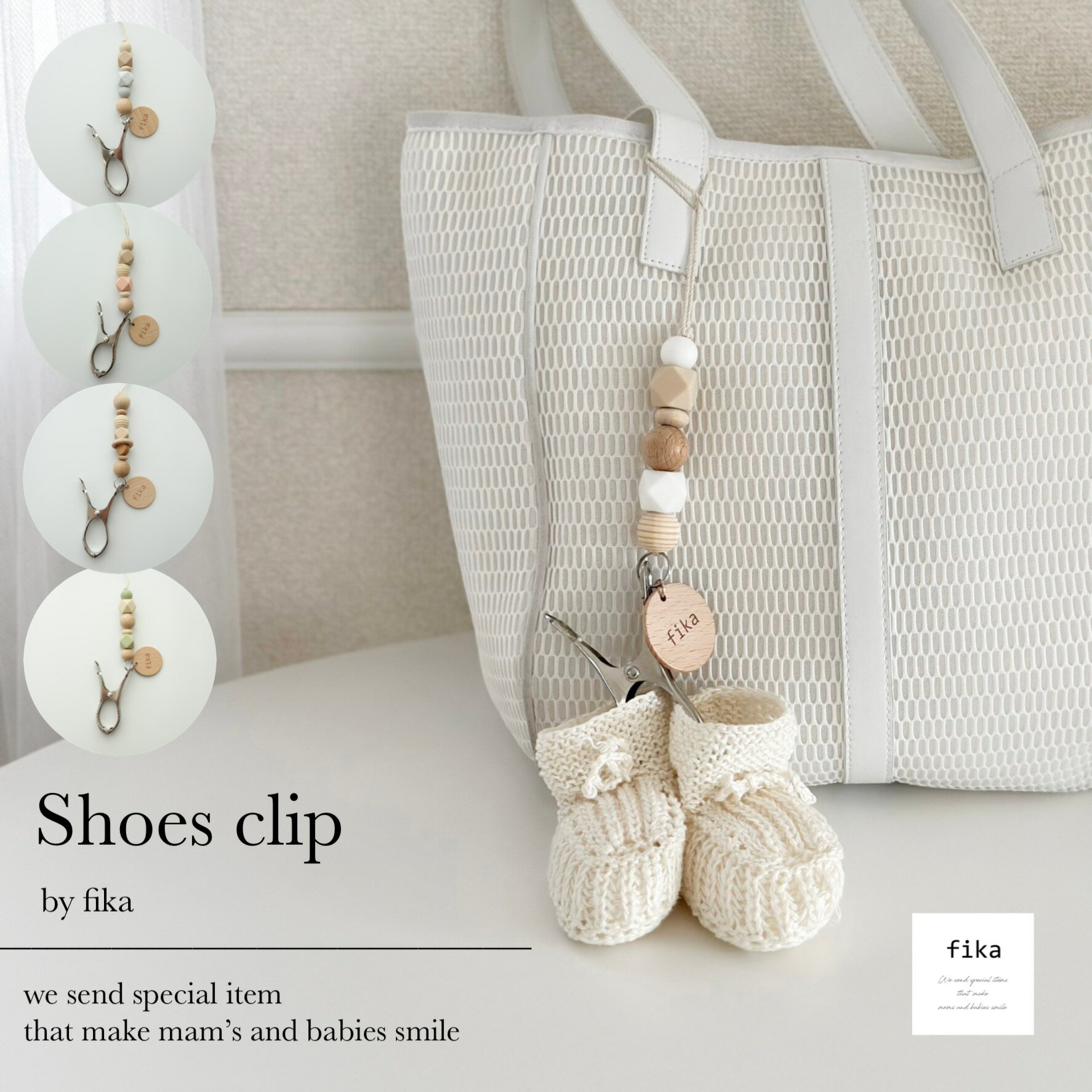 □ fika シューズクリップ (ひもタイプ) 5color フィーカ fikakobe shoes clip シューズピンチ 便利グッズベビーカー ベビーカーグッズ ベビー baby ベビーギフト 出産祝い 人気 1歳 2歳 男の子 女の子 お誕生日 誕生日プレゼントのサムネイル