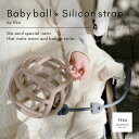 fika baby ball ×silicon strapセット ギフト【累計販売数30000個突破!厚生労働省認定機関による検査合格◎ 】フィーカ ベビーボール babyball 歯固め ベビー シリコン ベビーギフト 出産祝い 人気 ラトル おもちゃ 新生児 0歳 1歳 2歳 男の子 女の子