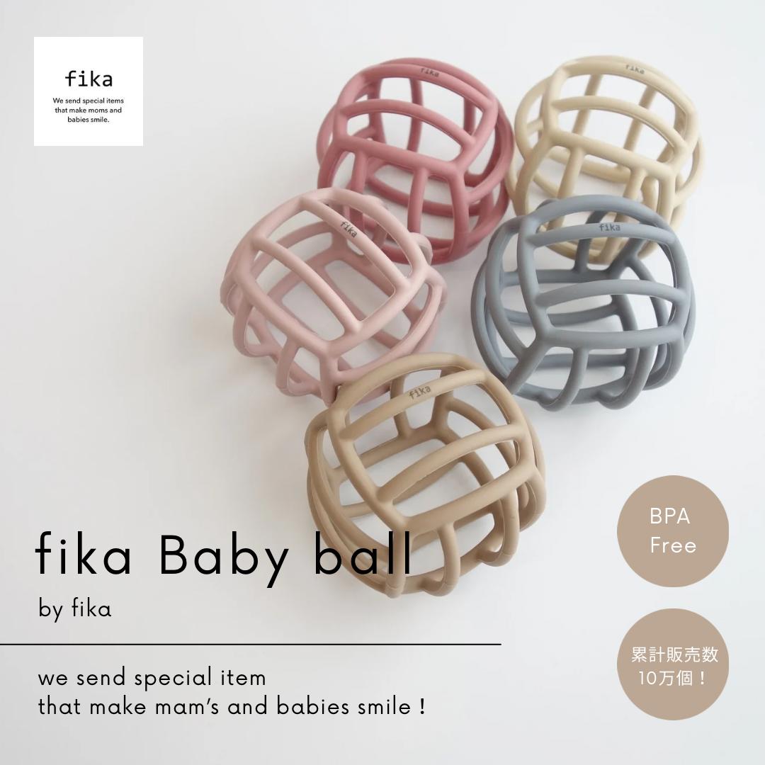 送料無料 ランキング1位獲得 fika baby ball 累計販売数10万個突破 厚生労働省認定機関による検査合格 フィーカ fikakobe ベビーボール babyball 歯固め teether ベビー シリコン ベビーギフト…