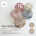 ラトル 送料無料 ランキング1位獲得！fika baby ball 累計販売数10万個突破！厚生労働省認定機関による検査合格◎ フィーカ fikakobe ベビーボール babyball 歯固め teether ベビー シリコン ベビーギフト 出産祝い 人気 知育玩具 ラトル おもちゃ