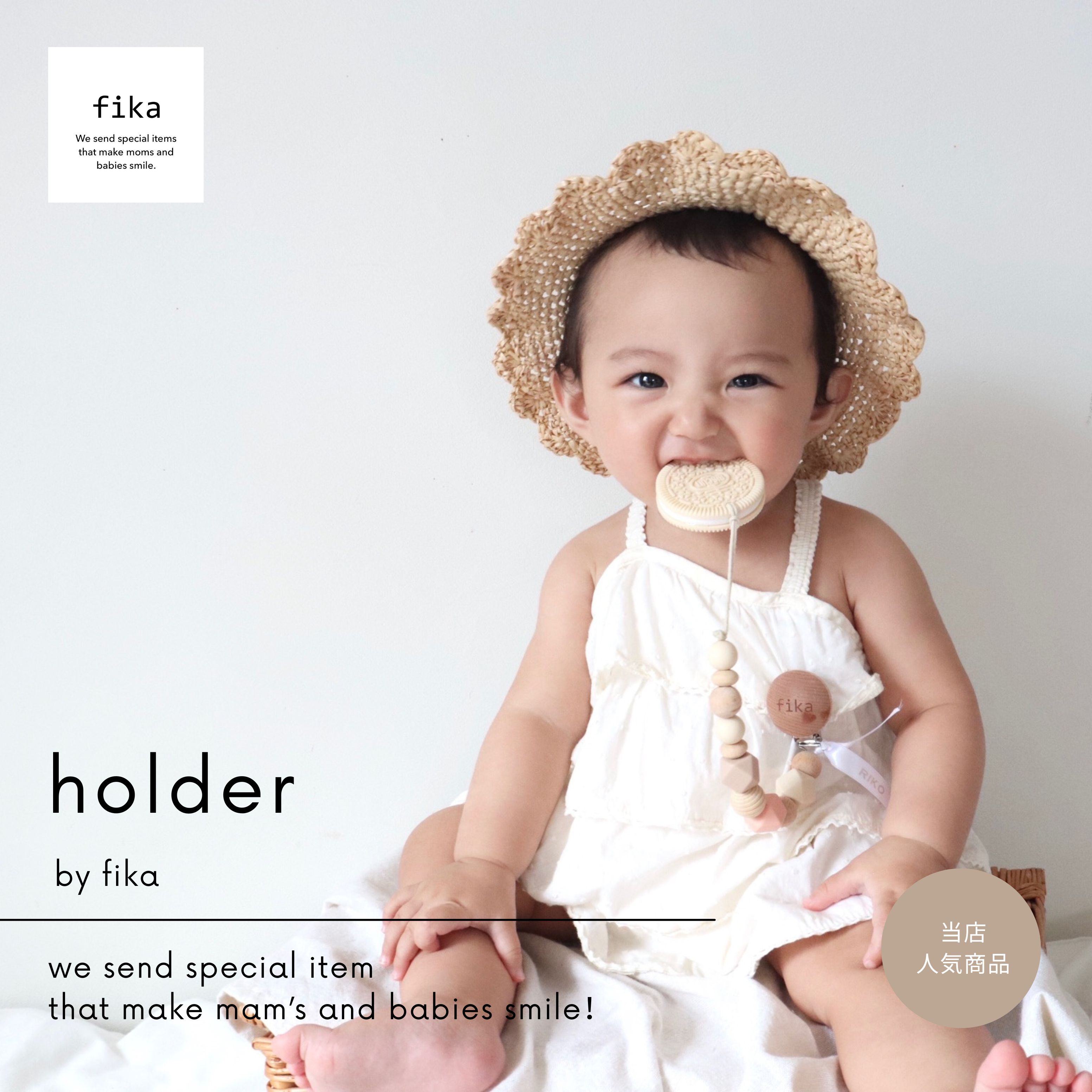 fika holder カラータイプC 【商品パーツは厚生労働省認定機関による検査合格◎ 】フィーカ ホルダー トイホルダー おしゃぶりホルダー 歯固め teether ベビー baby シリコン ベビーギフト 出産祝い 人気 新生児 0歳 1歳 2歳 男の子 女の子