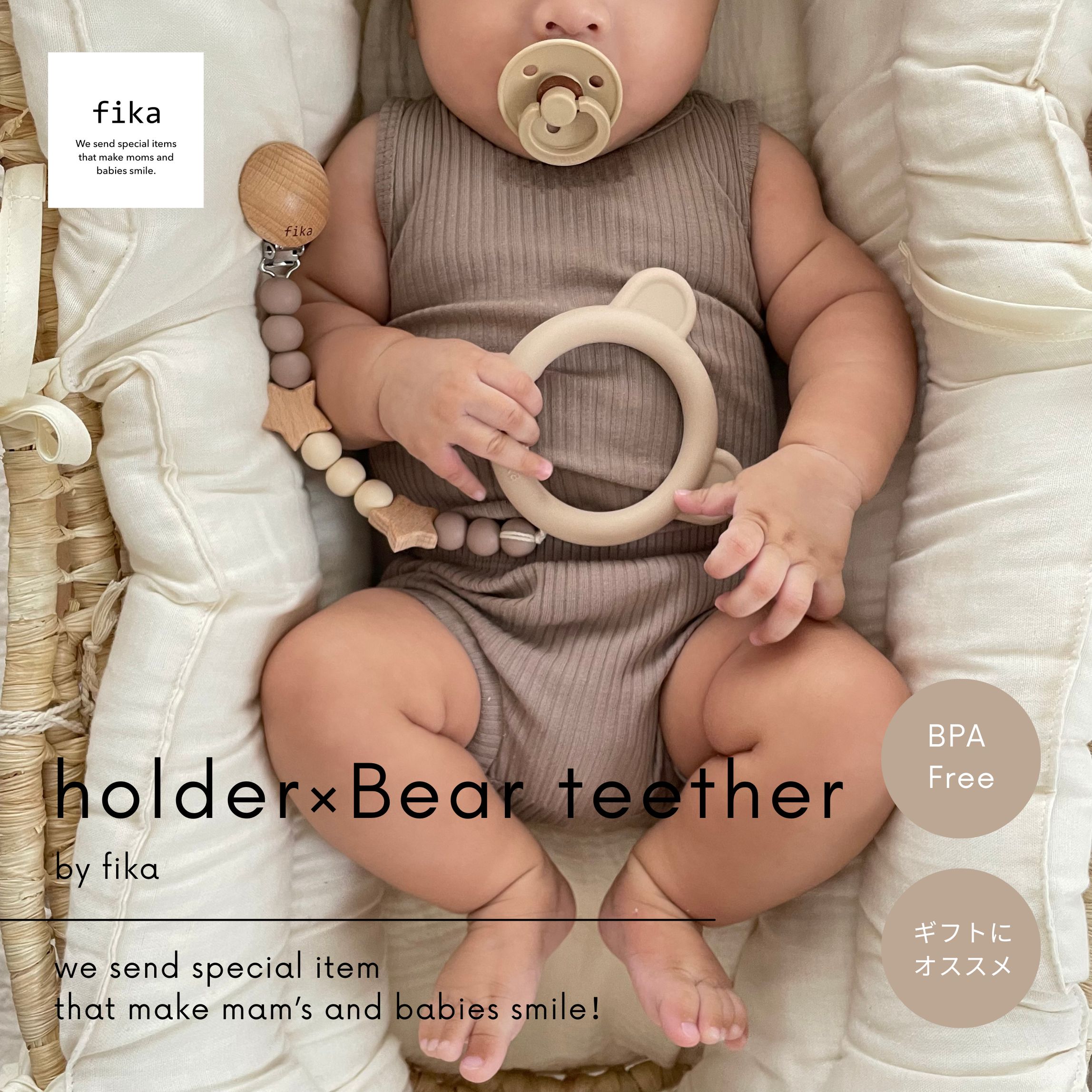 【fika gift set】ポーチ付き　holder×BEAR teether 厚生労働省認定機関による検査合格◎ フィーカ fikakobe fikaの歯固め teether ベビー baby シリコン ベビーギフト 出産祝い 人気 知育玩具 かわいい おもちゃ 新生児 0歳 1歳 2歳 男の子 女の子 クリスマスのサムネイル