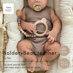 【fika gift set】ポーチ付き　holder×BEAR teether 厚生労働省認定機関による検査合格◎ フィーカ fikakobe fikaの歯固め teether ベビー baby シリコン ベビーギフト 出産祝い 人気 知育玩具 かわいい おもちゃ 新生児 0歳 1歳 2歳 男の子 女の子 クリスマス