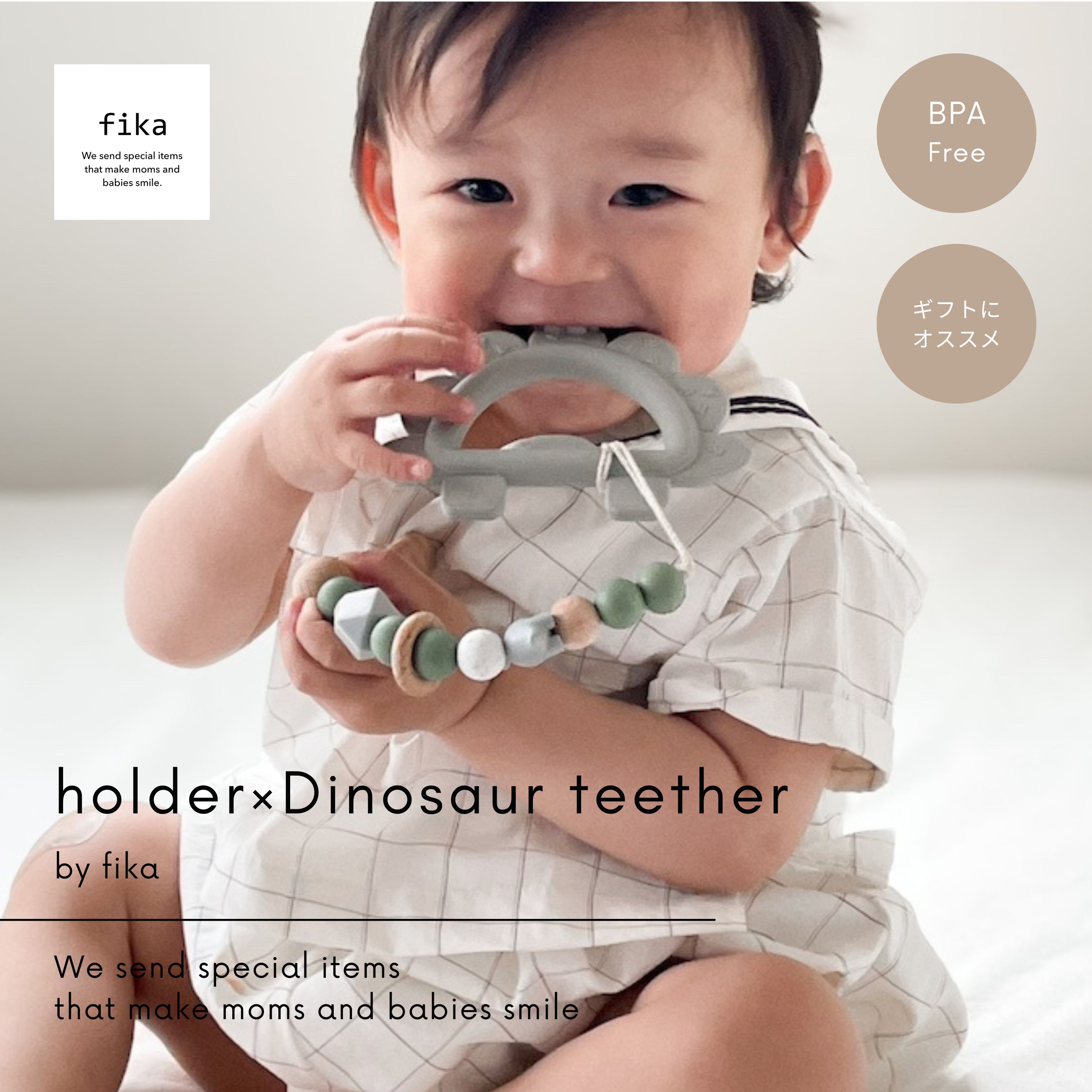 【fika gift set】ポーチ付き　holder×恐竜 teether 厚生労働省認定機関による検査合格◎ フィーカ fikakobe fikaの歯固め teether ベビー baby シリコン ベビーギフト 出産祝い 人気 知育玩具 かわいい おもちゃ 新生児 0歳 1歳 2歳 男の子 女の子