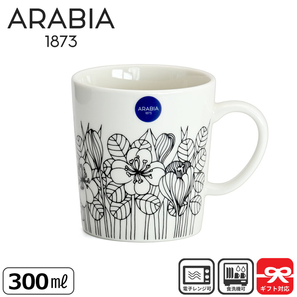 アラビア Arabia マグ クロッカス 300mL ブラック| Krokus コップ マグカップ 北欧食器 花柄 コーヒーマグ コーヒーマグカップ 来客用 北欧 ブランド ギフト プレゼント おしゃれ 食器 アラビアマグ アラビアマグカップ カップ 花 紅茶 ティーマグ 誕生日