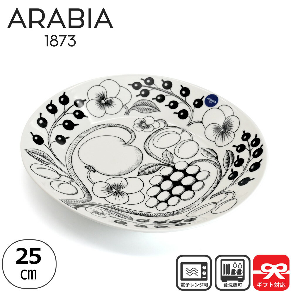 樂天商城 - アラビア Arabia オーバルプレート パラティッシ 25cm ブラック | ブラパラ 大皿 平皿 ワンプレート リム皿 ディナープレート 北欧食器 ボタニカル 北欧 食器 アンティーク 皿 お皿 ギフト プレゼント 花柄 フィンランド 雑貨 高級 ブランド 陶器 おしゃれ かわいい