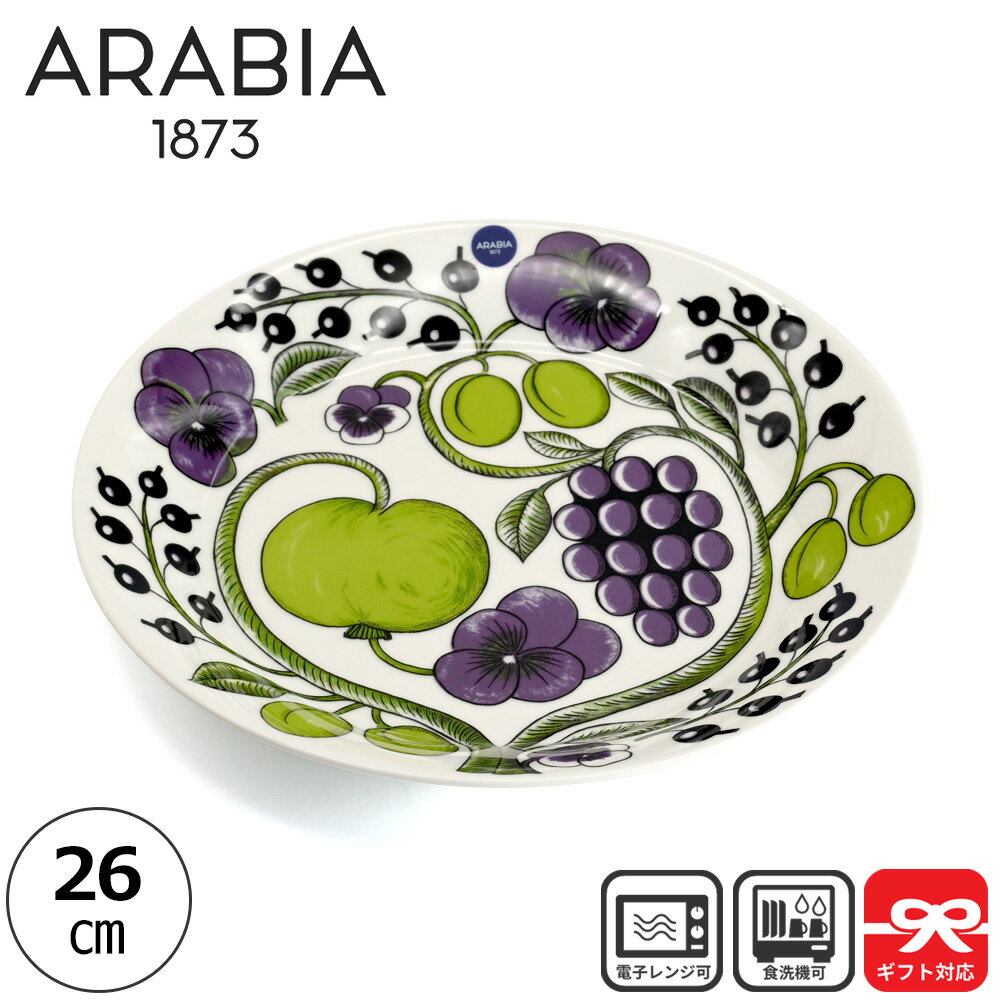 乐天商城 - アラビア Arabia プレート パラティッシ 26cm パープル | パーパラ 大皿 平皿 ワンプレート リム皿 ディナープレート 北欧食器 ボタニカル 北欧 食器 アンティーク 皿 お皿 ギフト プレゼント 花柄 フィンランド 雑貨 丸皿 高級 ブランド 陶器 おしゃれ かわいい