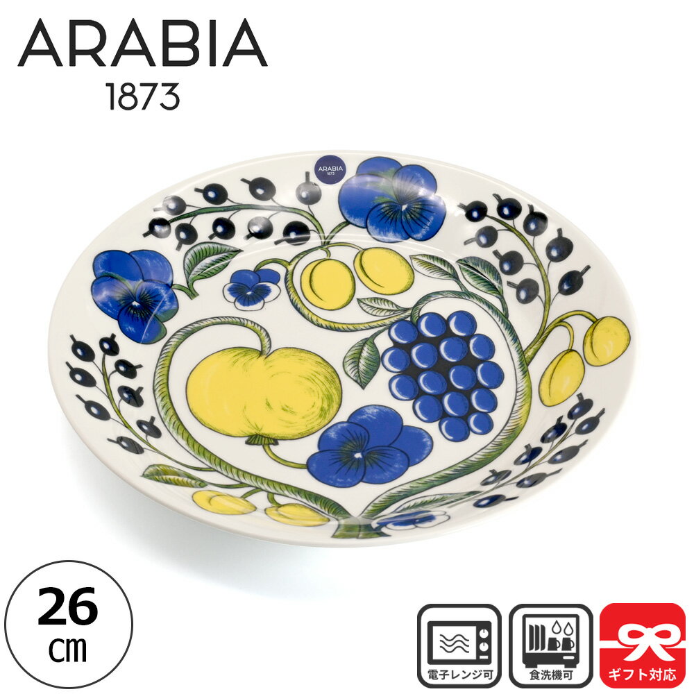 樂天商城 - アラビア Arabia プレート パラティッシ 26cm カラー(イエロー) | 大皿 平皿 ワンプレート リム皿 ディナープレート 北欧食器 ボタニカル 北欧 食器 アンティーク 皿 お皿 ギフト プレゼント 花柄 フィンランド 雑貨 丸皿 高級 ブランド 陶器 おしゃれ かわいい