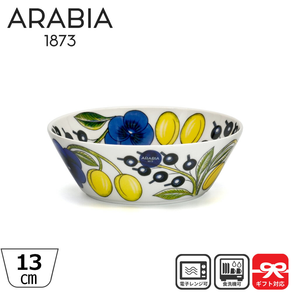 乐天商城 - アラビア Arabia ボウル パラティッシ 13cm カラー (イエロー) Paratiisi color | サラダボウル ポリッジボール 深皿 中鉢 北欧食器 ボタニカル 北欧 食器 アンティーク ギフト プレゼント 花柄 フィンランド 雑貨 ブランド 陶器 おしゃれ 誕生日 かわいい