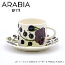 アラビア Arabia コーヒーカップ 180ml & ソーサー パラティッシ パープル | 北欧食器 セット ティーカップ カップ ボタニカル コップ コーヒ...