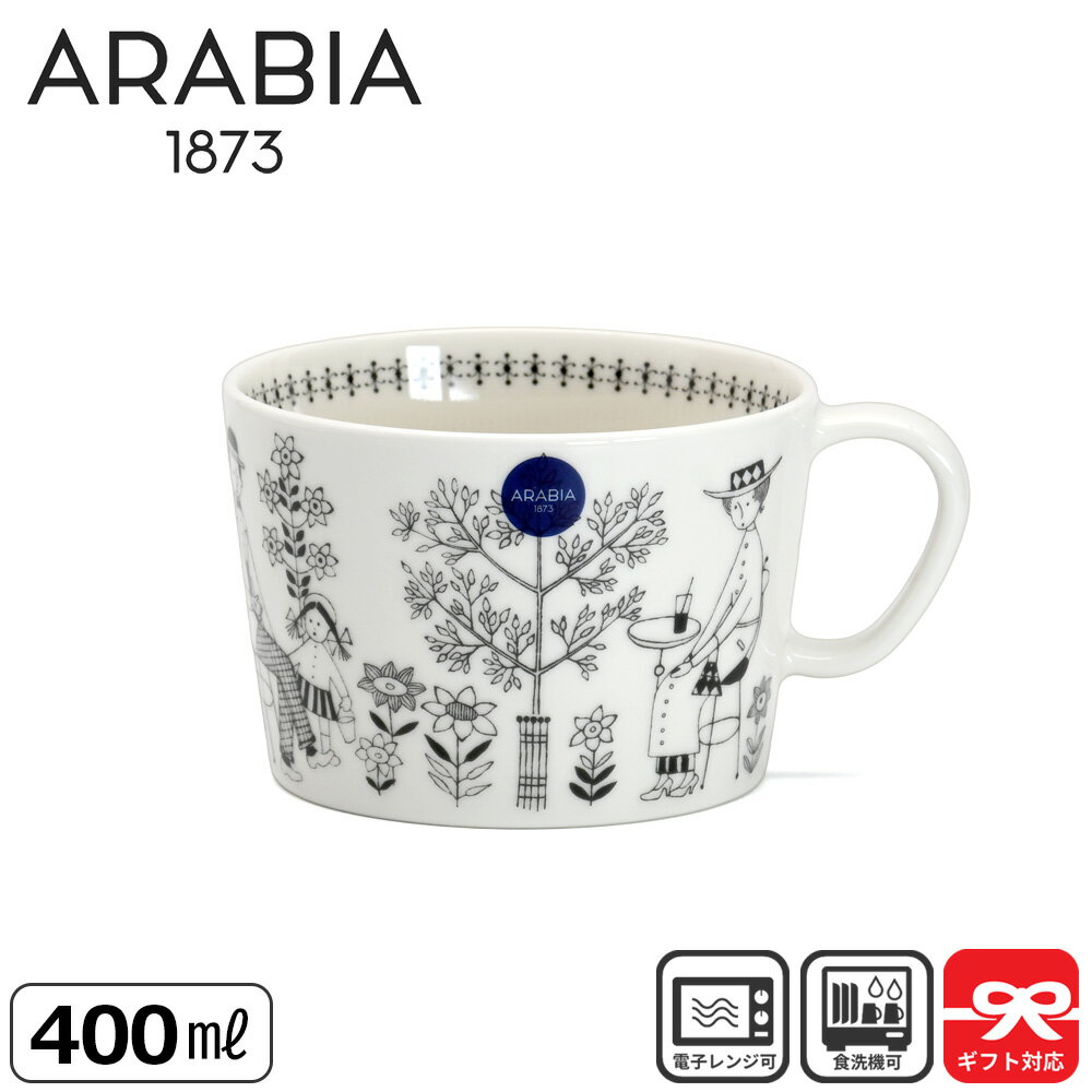 アラビア Arabia カップ エミリア Emilia 400mL | スープカップ ティーカップ マグカップ 取っ手 北欧..