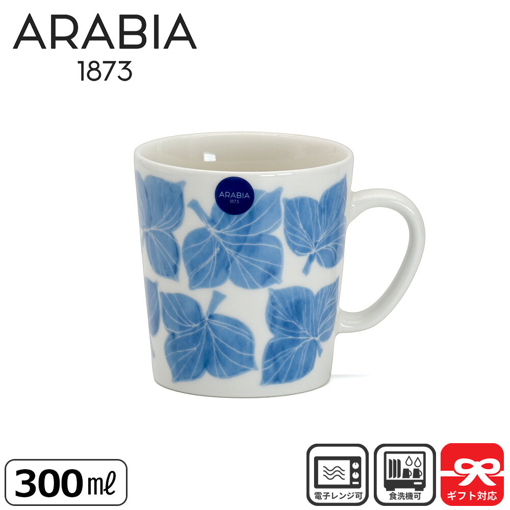アラビア Arabia マグ レヘバスト 300mL トレジャーデザイン Lehvasto リーフ | Beloved 葉っぱ 青色 マグカップ 取っ手 北欧食器 デザイン アート シンプル 北欧 食器 陶器 食洗機対応 かわいい