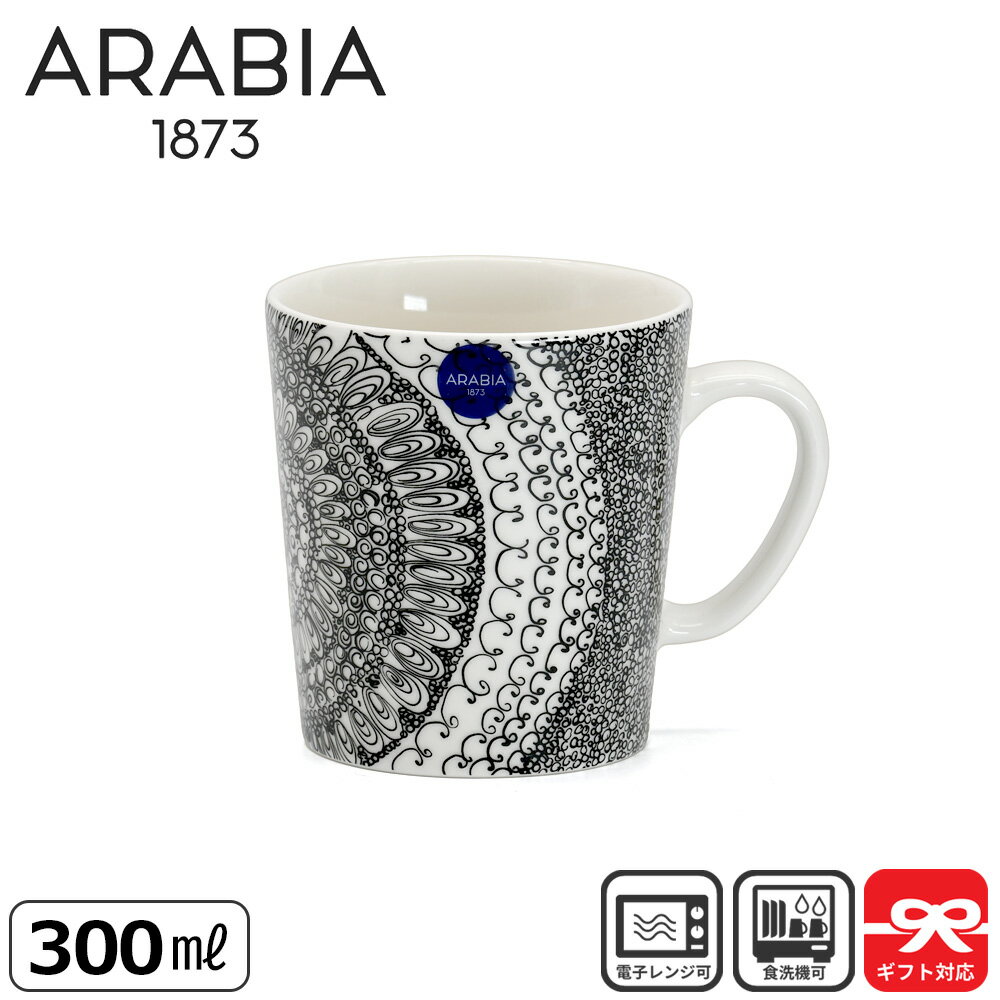 アラビア Arabia マグ ピエーレ 300mL トレジャーデザイン Pyorre 渦巻き | Beloved 白黒 マグカップ 取っ手 北欧食器 モノトーン デザイン アート シンプル 北欧 食器 陶器 食洗機対応 かわいい