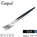 Cutipol クチポール GOA ディナーフォ