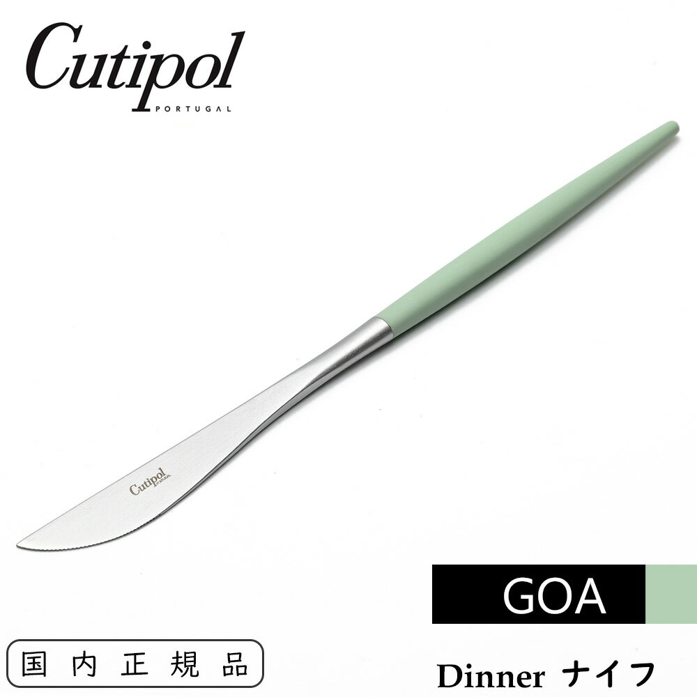 Cutipol クチポール GOA ディナーナイフ セラドン / シルバー テーブルナイフ 単品 | Table Dinner Knife Celadon Silver CT-CGO-F-03 ゴア 高級感 カトラリー セラドン×シルバー グリーン 緑 ナイフ ステンレス 食器 洋食器 キッチン用品 テーブルウェア 料理器具