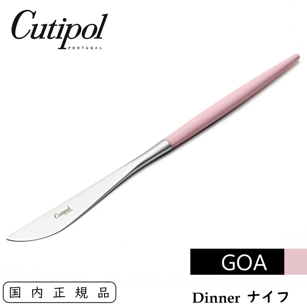 Cutipol ݡ GOA ǥʡʥ ԥ / С ơ֥ʥ ñ | Table Dinner Knife P...