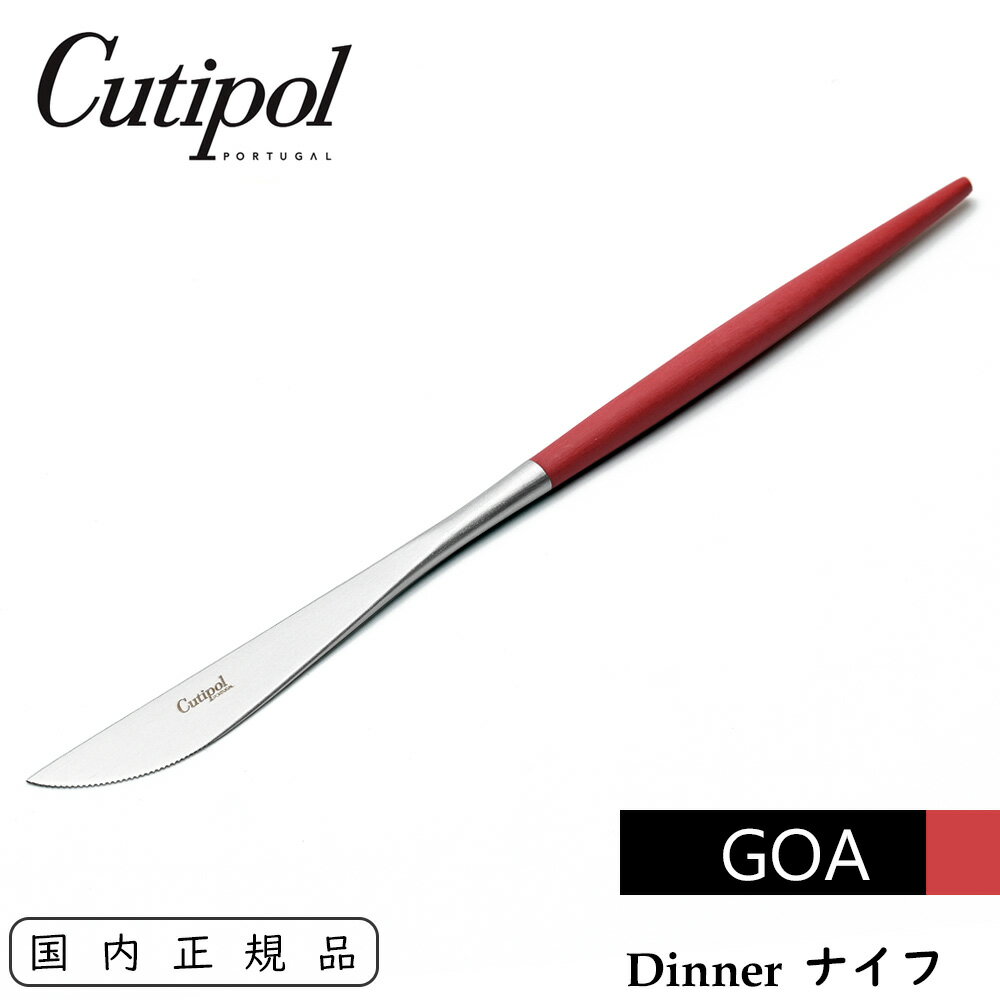 Cutipol �����ݡ��� GOA �ǥ��ʡ��ʥ��� ��å� / ����С� �ơ��֥�ʥ��� ñ�� | Table Dinner Knife Red Silver ...
