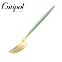 Cutipol クチポール GOA ディナーフォーク セラドン / ゴールド テーブルフォーク 単品 | Table Dinner Fork Celadon G...