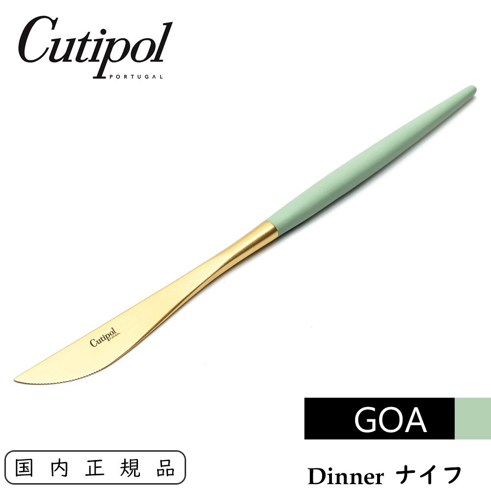 Cutipol クチポール GOA ディナーナイフ セラドン / ゴールド テーブルナイフ 単品 | Table Dinner Knife Celadon Gold CT-CGO-GB-03 ゴア 高級感 カトラリー セラドン×ゴールド 緑 グリーン ナイフ ステンレス 食器 洋食器 キッチン用品 テーブルウェア 料理器具