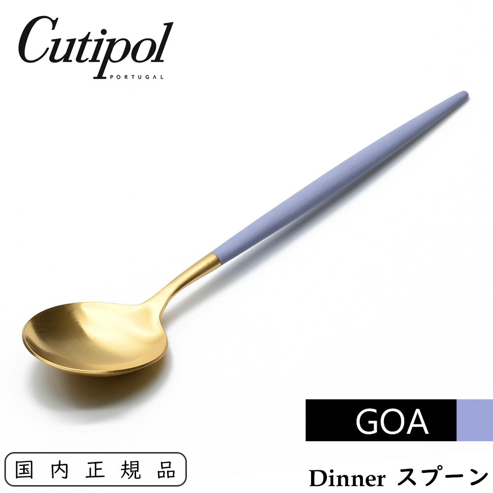 Cutipol クチポール GOA ディナースプ