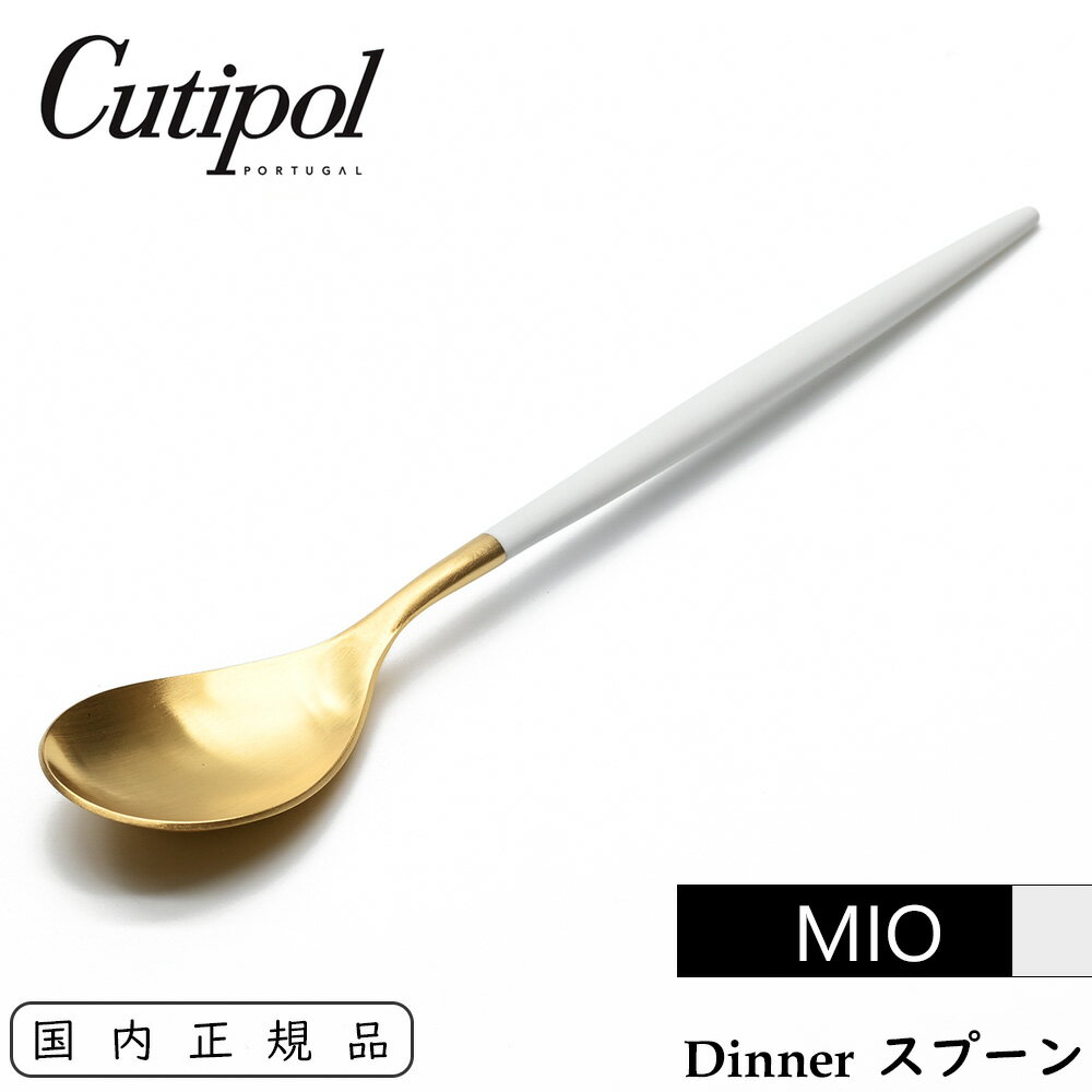 Cutipol クチポール MIO ディナースプ