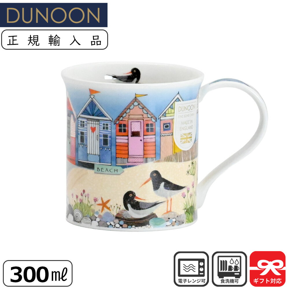 Dunoon ダヌーン マグ 300mL BUTE SHORE LIFE Beach Huts 海辺のくらし 海の家 | マグカップ 正規輸入品 正規品 ユニーク イギリス ヨーロッパ 軽い イラスト かわいい ギフト プレゼント スープマグ コーヒーマグ カップ プレゼント スープカップ