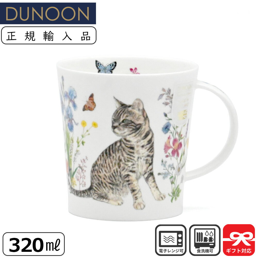Dunoon ダヌーン マグ 320mL LOMOND FLORAL CATS - TABBY お庭で遊ぶトラ猫 | マグカップ 正規輸入品 正規品 ユニーク イギリス ヨーロッパ 軽い イラスト 猫 ねこ かわいい 花 CAT 動物 ギフト プレゼント スープマグ コーヒーマグ プレゼント スープカップ