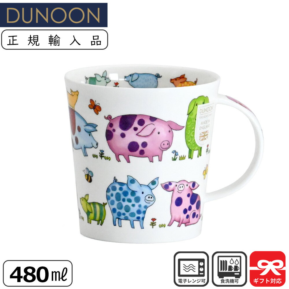 Dunoon ダヌーン マグ 480mL CAIRNGORM BRIGHT BUNCH - Pig 陽気なぶたさん | マグカップ 正規輸入品 正規品 ユニーク アニマル イギリス ヨーロッパ 軽い イラスト かわいい ギフト プレゼント スープマグ コーヒーマグ カップ プレゼント スープカップ
