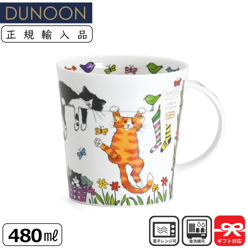 Dunoon ダヌーン マグ 480mL CAIRNGORM HANGING OUT Cat 洗濯日和だニャン | マグカップ 正規輸入品 正規品 ユニーク 猫 ねこ CAT イギリス ヨーロッパ 軽い イラスト かわいい ギフト プレゼント スープマグ コーヒーマグ カップ プレゼント スープカップ