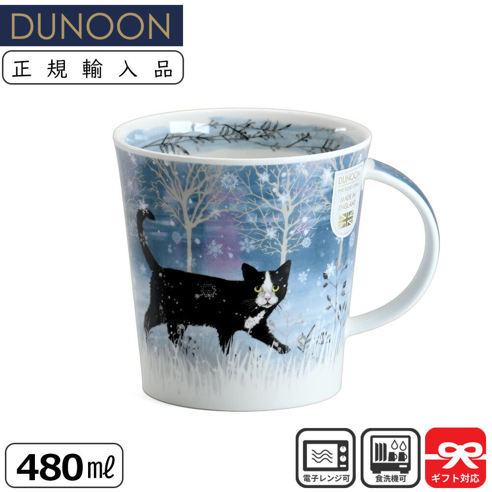 Dunoon ダヌーン マグ 480ml CAIRNGORM MOONBEAM CAT 月夜のネコ | マグカップ 正規輸入品 正規品 ユニーク ねこ 猫 植物 木立 イギリス ヨーロッパ 軽い イラスト かわいい ギフト プレゼント コーヒーマグ カップ プレゼント スープカップ