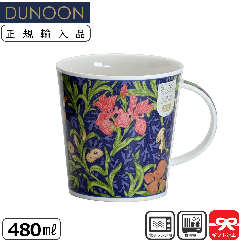 Dunoon ダヌーン マグ 480ml CAIRNGORM Arts and Crafts Iris アイリス by モリス・ウィリアム | マグカップ 正規輸入品 正規品 ユニーク アート 植物 デザイン モダン イギリス ヨーロッパ 軽い ギフト プレゼント コーヒーマグ
