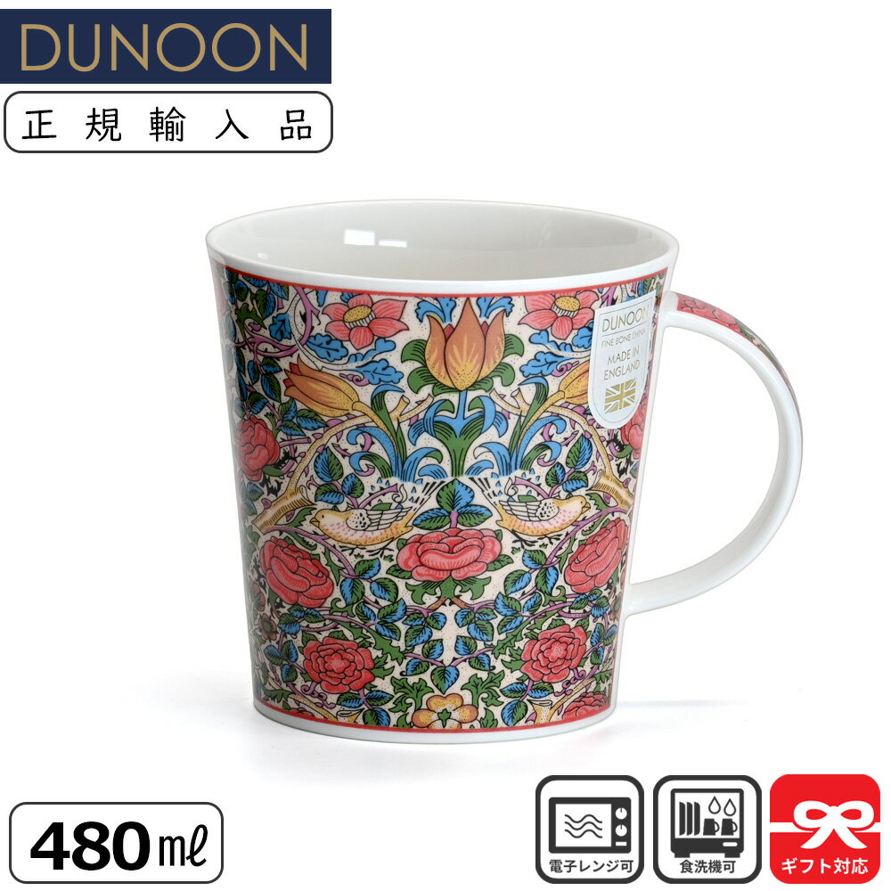 Dunoon ダヌーン マグ 480ml CAIRNGORM Arts and Crafts Rose ローズ by モリス・ウィリアム | マグカップ 正規輸入品 正規品 ユニーク アート 植物 デザイン モダン イギリス ヨーロッパ 軽い ギフト プレゼント コーヒーマグ