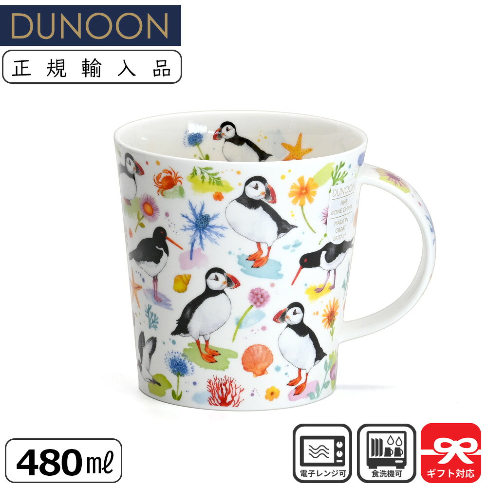 Dunoon ダヌーン マグ 480ml CAIRNGORM PUFFINS & OYSTERCATCHERS パフィンとミヤコドリ | マグカップ 正規輸入品 正規品 ユニーク イギリス ヨーロッパ 軽い イラスト かわいい ギフト プレゼント コーヒーマグ スープカップ