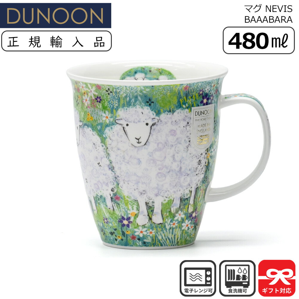 Dunoon ダヌーン マグ 480mL NEVIS BAAABARA お花畑のひつじ | マグカップ 正規輸入品 正規品 ユニーク イギリス ヨーロッパ 軽い イラスト 絵画風 羊 ひつじ アニマル パステル ギフト プレゼント スープマグ コーヒーマグ カップ プレゼント スープカップ