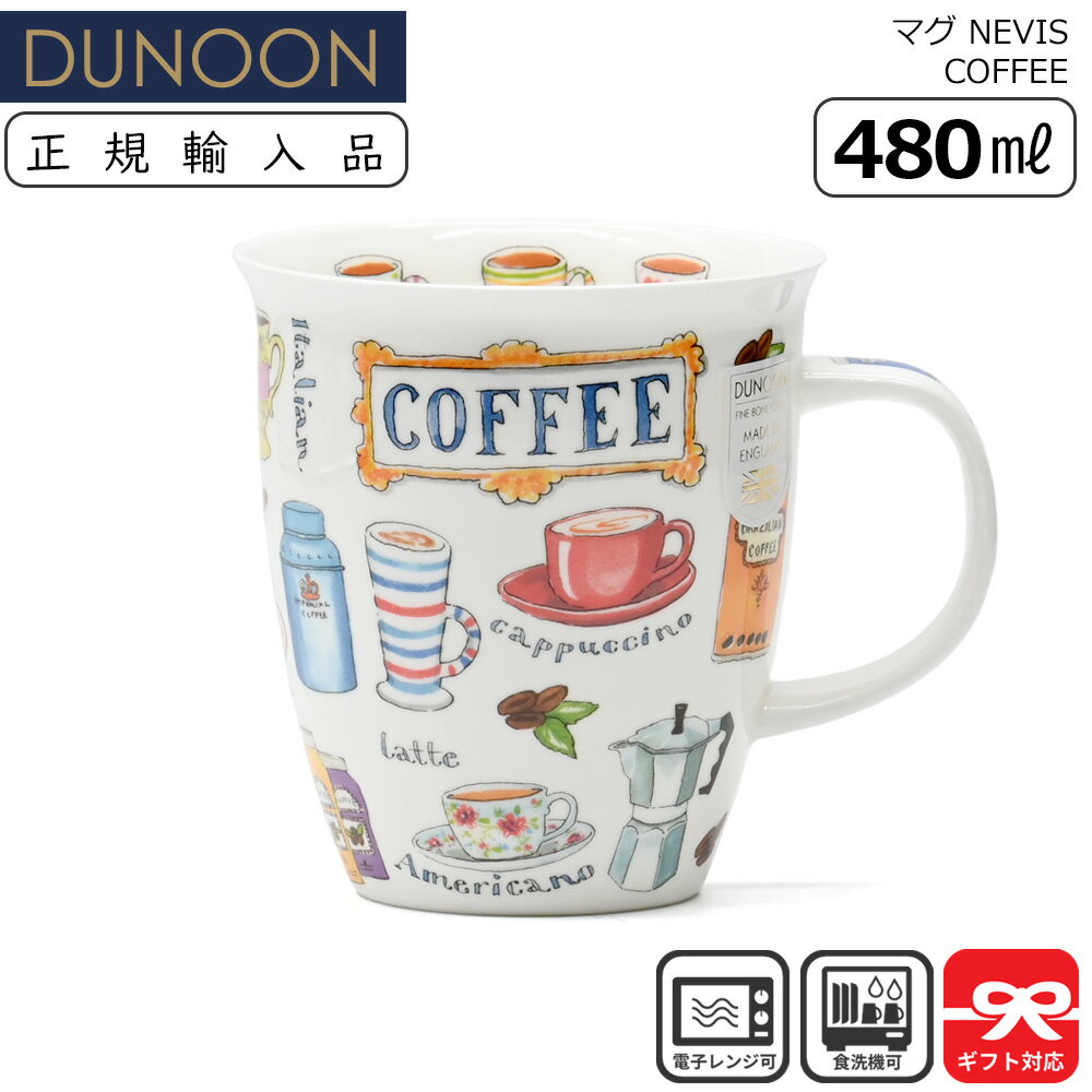 Dunoon ダヌーン マグ 480mL NEVIS COFFEE のんびりコーヒーブレイク | マグカップ 正規輸入品 正規品 ユニーク イギリス ヨーロッパ 軽い イラスト 水彩風 コーヒー ギフト プレゼント スープマグ コーヒーマグ カップ プレゼント スープカップ