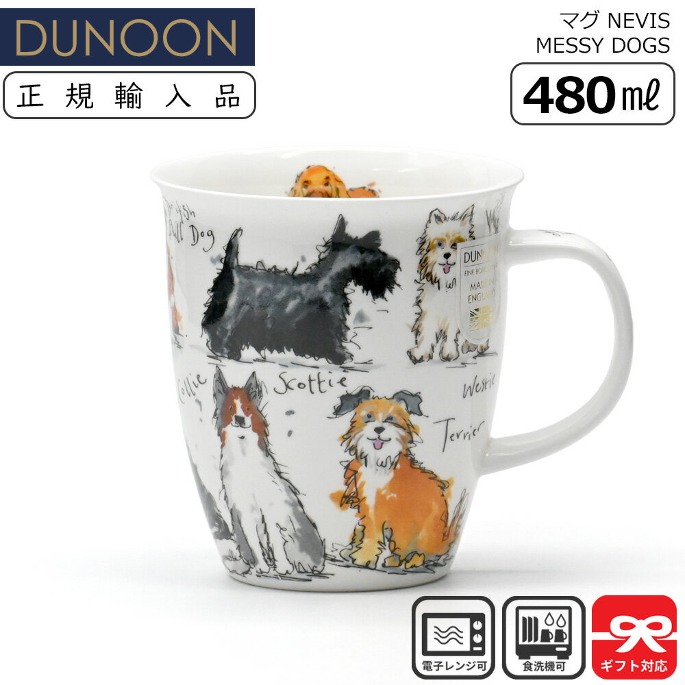 Dunoon ダヌーン マグ 480mL NEVIS MESSY DOGS ふわふわワンコ | マグカップ 正規輸入品 正規品 ユニーク イギリス ヨーロッパ 軽い イラスト 水彩風 犬 イヌ ギフト プレゼント スープマグ コーヒーマグ カップ プレゼント スープカップ